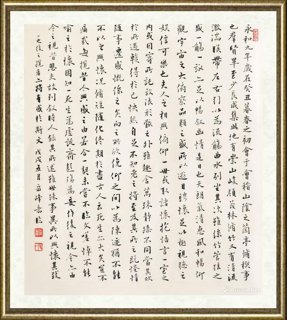 岳峰_行书 王羲之《兰亭集序》